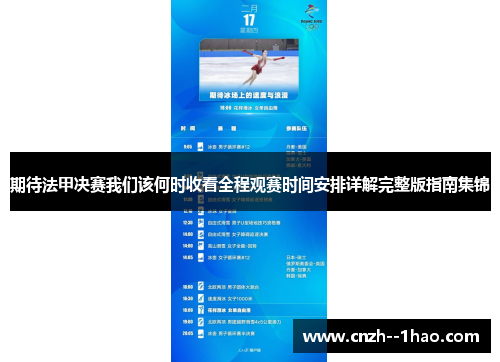 期待法甲决赛我们该何时收看全程观赛时间安排详解完整版指南集锦