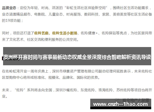 澳洲杯开赛时间与赛事最新动态权威全景深度综合前瞻解析资讯导读
