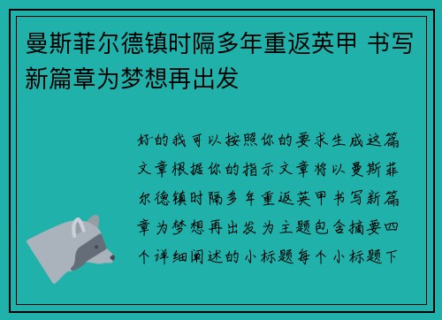 曼斯菲尔德镇时隔多年重返英甲 书写新篇章为梦想再出发