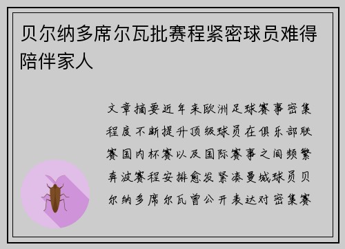 贝尔纳多席尔瓦批赛程紧密球员难得陪伴家人 贝尔纳多席尔瓦批赛程紧密球员难得陪伴家人