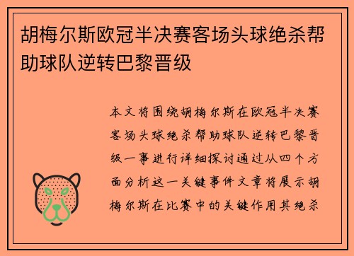 胡梅尔斯欧冠半决赛客场头球绝杀帮助球队逆转巴黎晋级 胡梅尔斯欧冠半决赛客场头球绝杀帮助球队逆转巴黎晋级