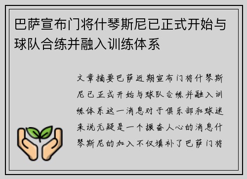 巴萨宣布门将什琴斯尼已正式开始与球队合练并融入训练体系
