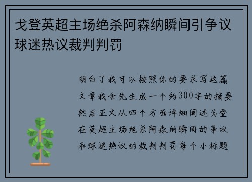 戈登英超主场绝杀阿森纳瞬间引争议球迷热议裁判判罚 戈登英超主场绝杀阿森纳瞬间引争议球迷热议裁判判罚