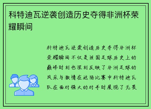 科特迪瓦逆袭创造历史夺得非洲杯荣耀瞬间 科特迪瓦逆袭创造历史夺得非洲杯荣耀瞬间